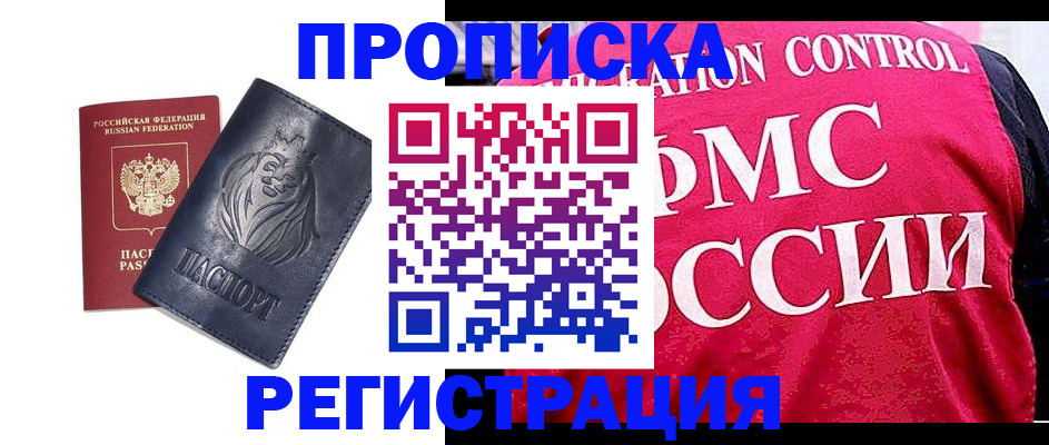 где прописаться в Дегтярске