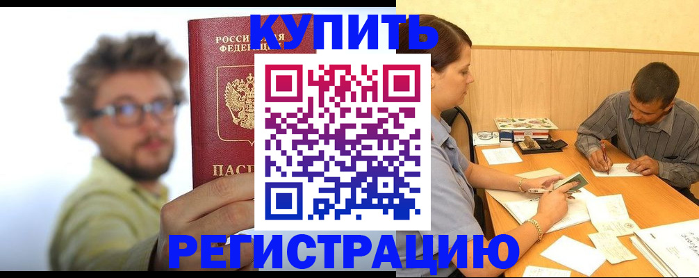 прописка ребенка в Дегтярске