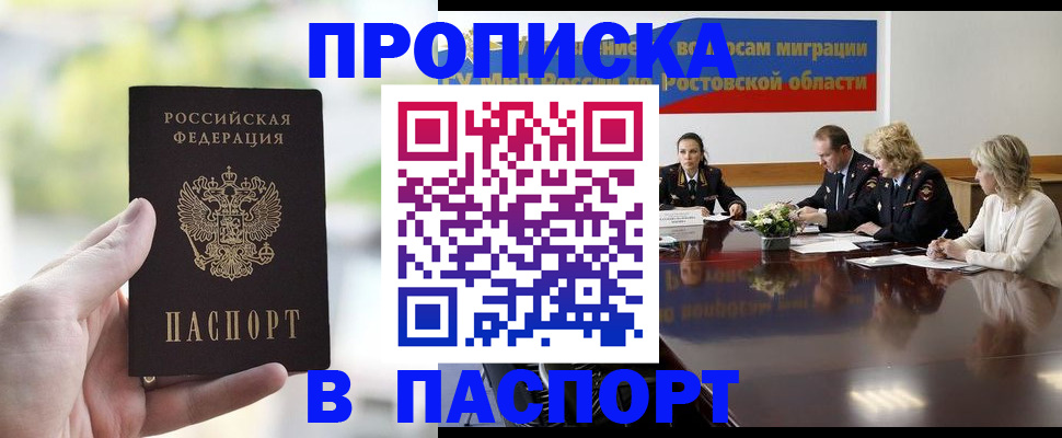 прописка от собственника в Дегтярске