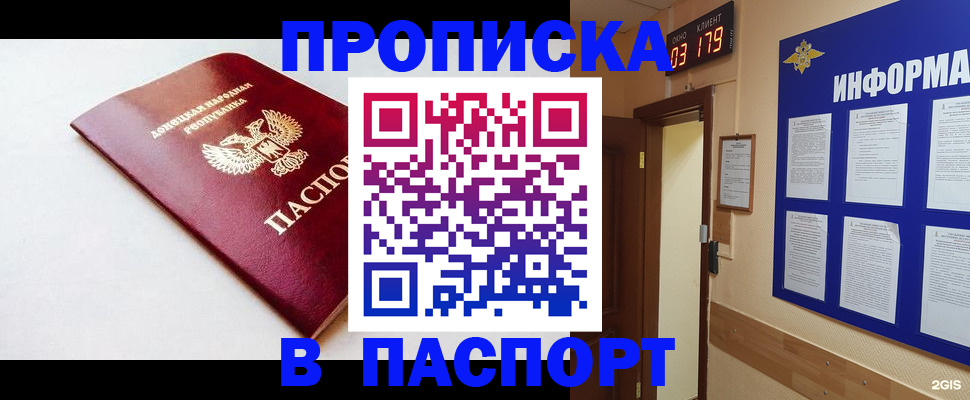 прописка от собственника в Дегтярске
