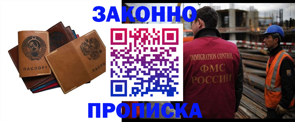 прописка в Дегтярске