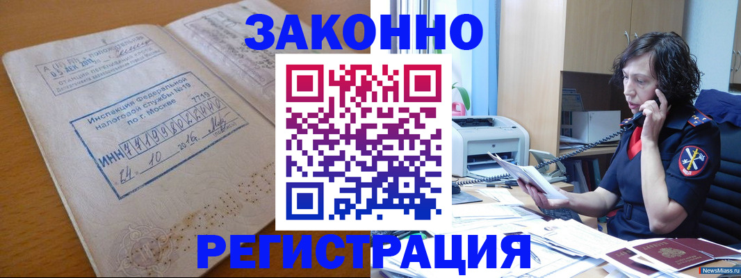 временная регистрация законно в Дегтярске