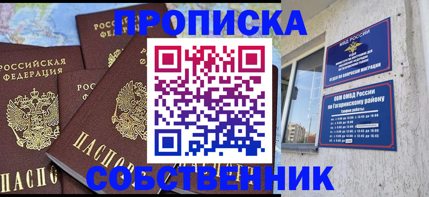 прописка от собственника в Дегтярске