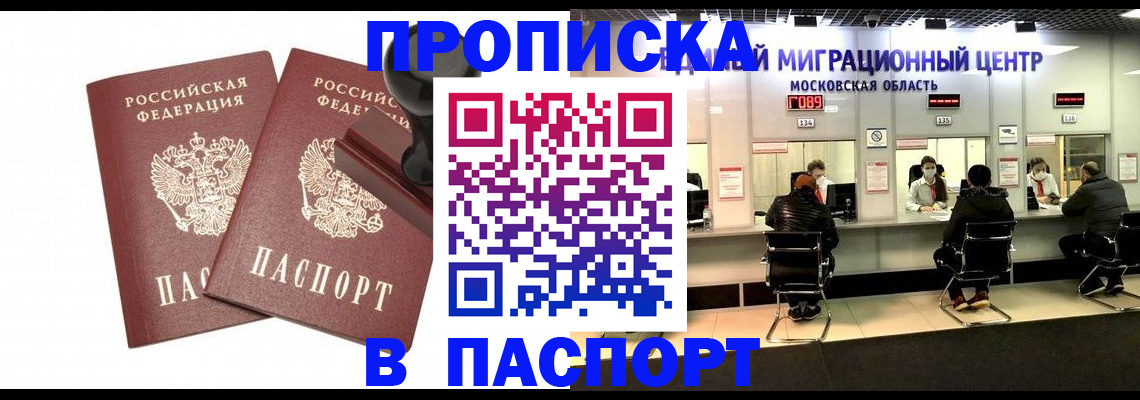 прописка паспорт в Дегтярске